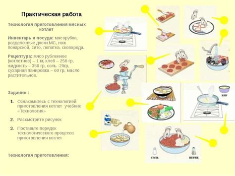 Процесс приготовления пищи