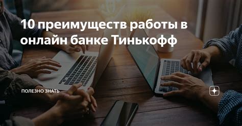 Процесс работы топлива в Тинькофф Банке