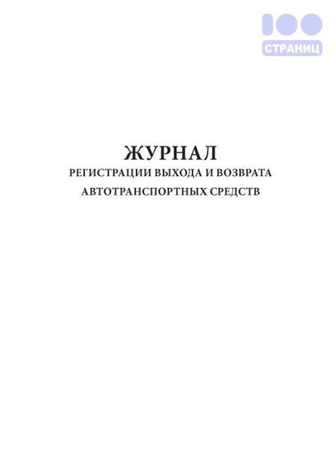 Процесс регистрации и выпуска автотранспортных средств