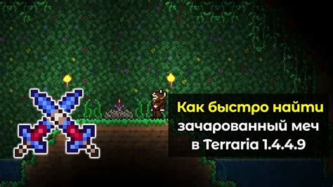 Процесс создания зенита в Terraria 1.4.4.9