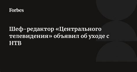 Процесс создания программ НТВ Центрального Телевидения