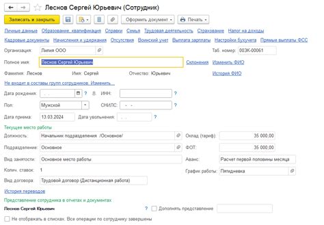 Процесс сокращения работника в 1С ЗУП