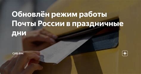 Процесс сортировки почты в праздничные дни