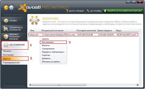 Процесс удаления файла из карантина Avast