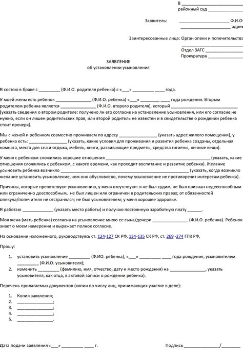 Процесс усыновления: шаги и требования