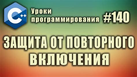 Прочная защита от повторного появления: долгосрочное действие