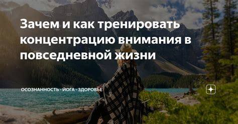 Проявления отвлеченного внимания в повседневной жизни