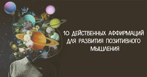 Психологические методики: от принятия реальности до позитивного мышления