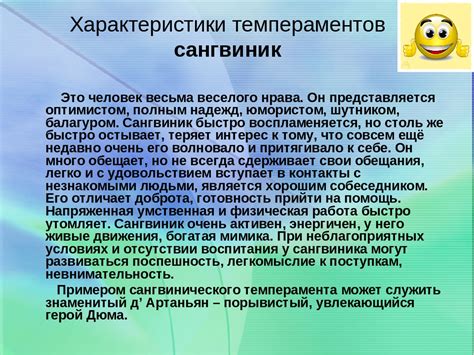 Психологические признаки сангвиника