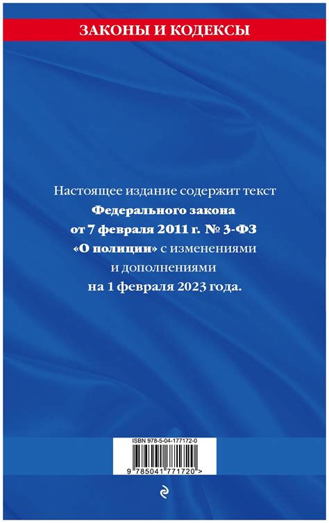 Публикация ФЗ о полиции в специализированных изданиях