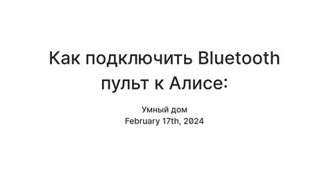 Пульт к Алисе станции Лайт: основная информация