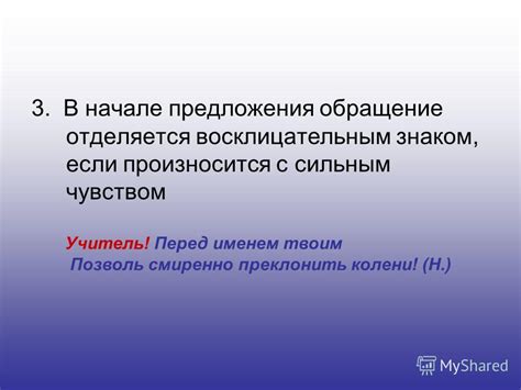 Пунктуация при обращении