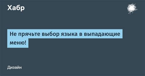 Пункт 2: Поиск раздела выбора языка