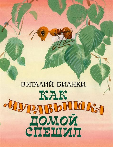 Путь к цели: как муравей находит дорогу домой