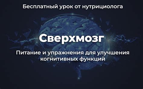 Пятнадцать рекомендаций для улучшения когнитивных функций