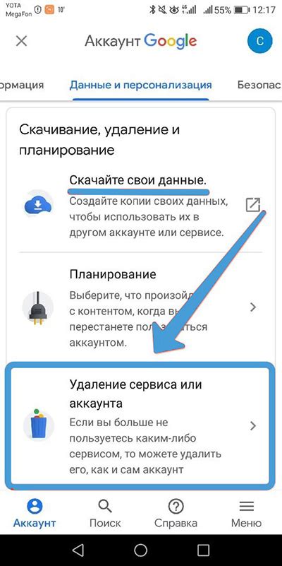 Пятый шаг: полное удаление chatbot