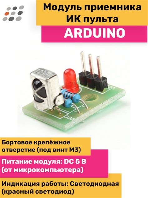 Работа ИК-приемника Arduino