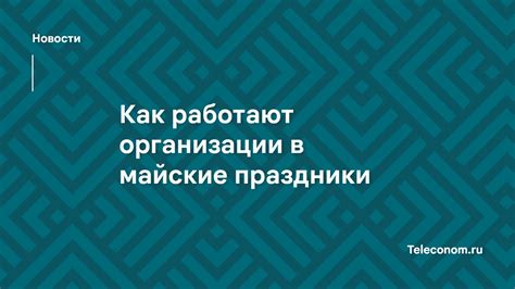 Работа Леруа Мерлен в Туле в праздничные дни