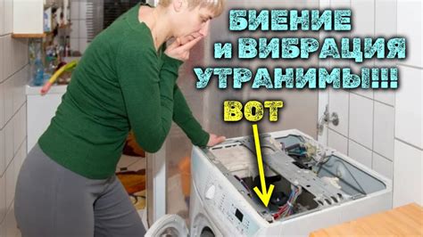 Работа машины во время отжима