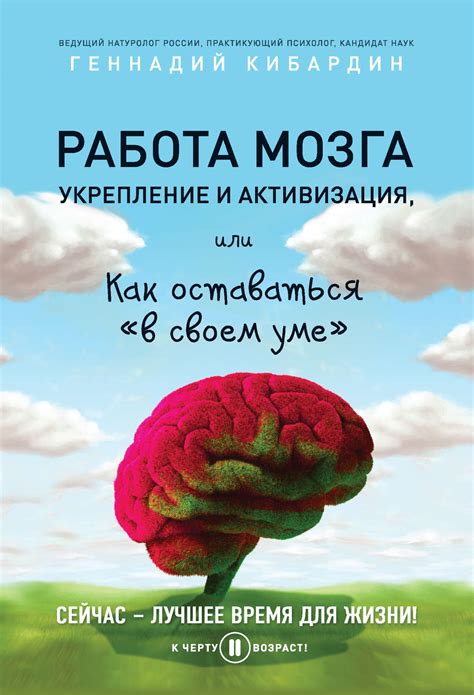 Работа мозга