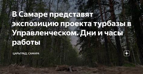 Работа на управленческом в Самаре