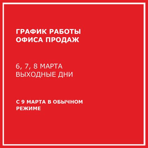 Работа офиса продаж в Новограде Монино