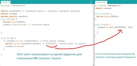 Работа пульта через инфракрасный сигнал