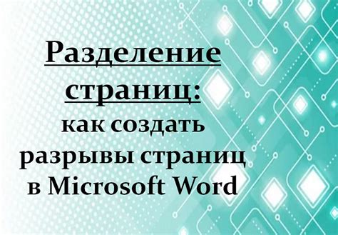 Работа с веб-страницами в Word 2007