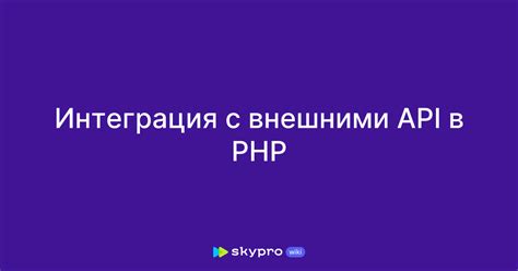 Работа с внешними библиотеками и API