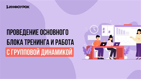 Работа с движением и динамикой