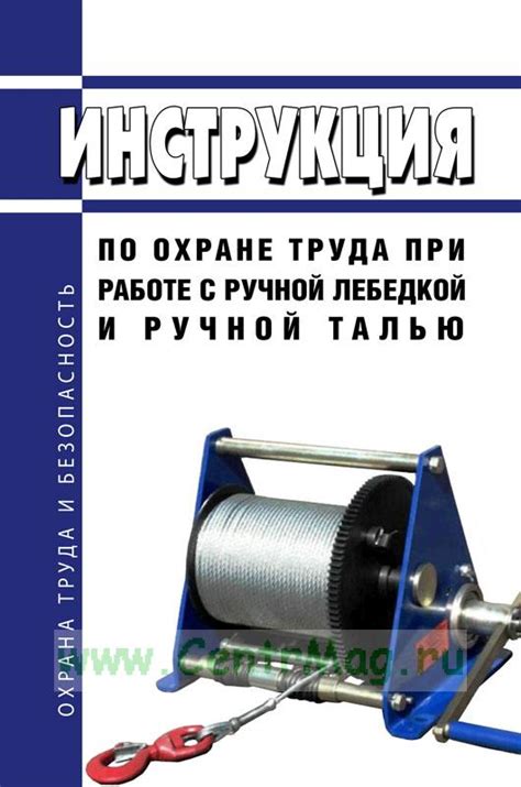 Работа с лебедкой: инструкция по применению