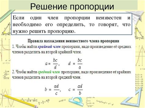 Работа с пропорциями