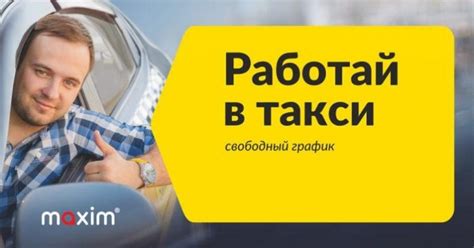 Работа с такси-драйвером