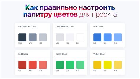 Работа с цветами - выбор палитры и настройка цветов