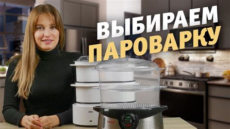 Работа электрической пароварки