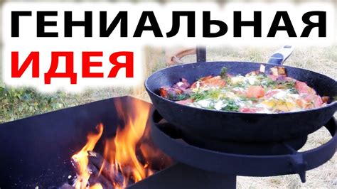 Разагревание костра и казана