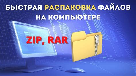 Разархивирование RAR-файлов на Windows