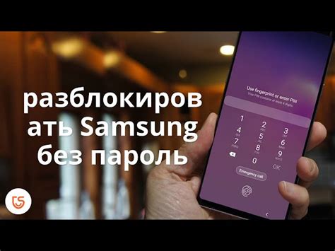 Разблокировка экрана в Samsung Android: решение проблемы