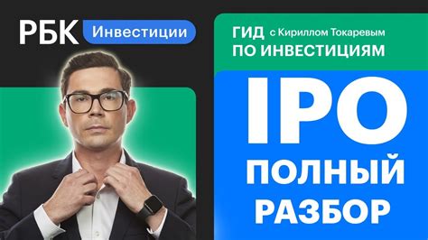 Разбор понятий: ООО и IPO