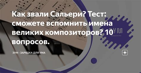 Разгадка загадки: как звали Сальери?