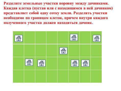 Разделите пол на квадратные участки