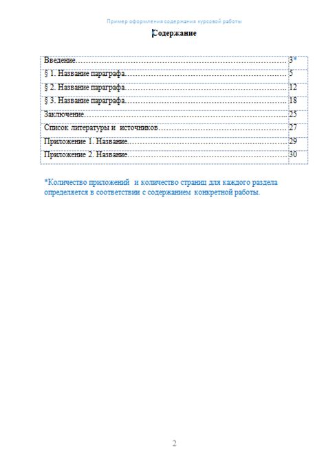 Разделы курсовой работы