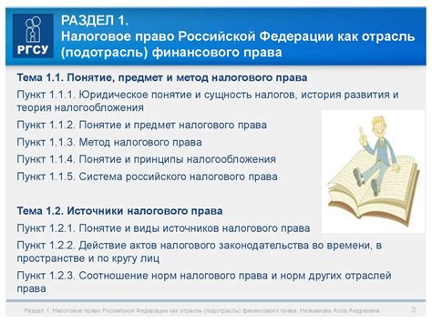 Раздел "Налоговое право"