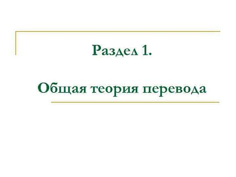 Раздел 1: Общая концепция действия