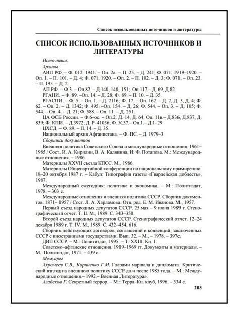 Раздел 1: Основные требования к оформлению монографий