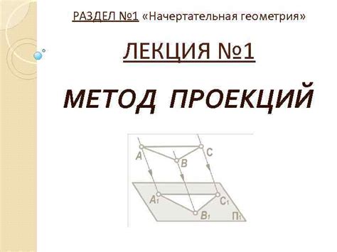 Раздел 1: Первый метод