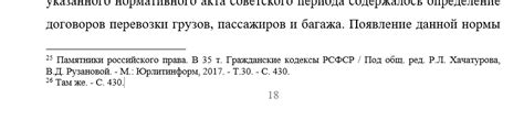 Раздел 1: Повторная сноска - определение и назначение