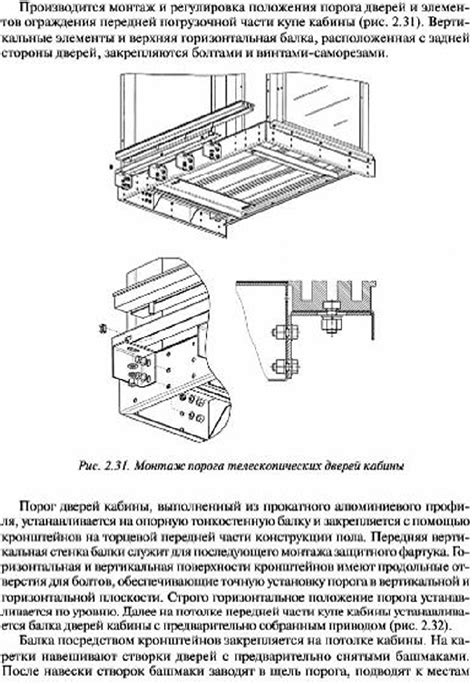 Раздел 1: Подготовка лифта