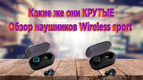 Раздел 1: Почему важно настроить Bluetooth-наушники TWS