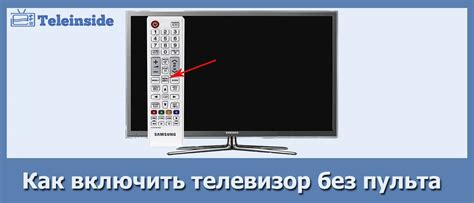 Раздел 1: Почему нужно знать, как включить телевизор Рубин без приставки